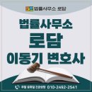 변호사이동기법률사무소 이미지