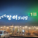 임진강장어 이미지