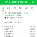 공간샘스터디카페오피스 부천송내역점