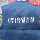(주)유일건설 이미지