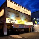 행복을 짓는 수향밥상 이미지