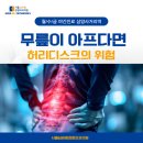 서울넘버원정형외과의원 이미지