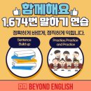 비욘드영어미사강변어학원