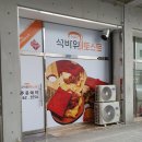 석바위토스트 청라점