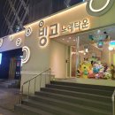 빙고 노래타운 이미지