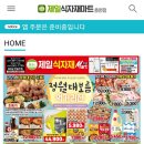 춘천제일식자재마트 이미지