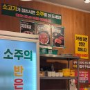 꾸석지 돌판한우 부천송내점 이미지