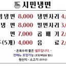 시민냉면 이미지