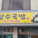 복수짜글이