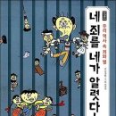 우리 역사 속 죄와 벌 이야기 이미지