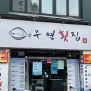 동아대학교 학생회관 | 하단역 맛집 제대로 정리했다! 부산 현지인이 인정한 3곳 솔직 리뷰[부산 하단]