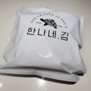 한나네식품 | 짜지 않고 고소한 조미김 추천, 한나네김 직접 먹어보고 재래김 보관방법까지!