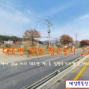 화도읍 마석역에서 2km 거리 대로변 제1종 일반주거지역 2,799㎡ 846p 이미지