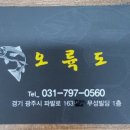 광주횟집 이미지
