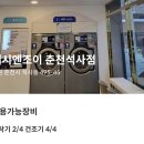 워시엔조이춘천석사점