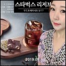 강동-천호-5012 | 스타벅스 리저브 우드트레이 사려면? 뜻과 매장위치 총정리