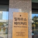 밀하우스베이커리 이미지