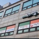 라엘에듀학원