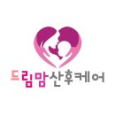 드림맘산후케어 이미지