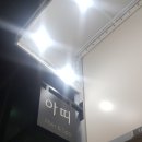 아띠헤어&스파 이미지