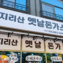 수제돈까스&국수