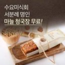서분례명인청국장