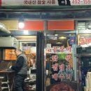 참.꼼장어.아나고