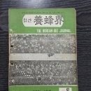 1967년 발간 월간양봉계 8월호 이미지