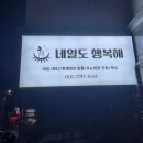 네일도행복해