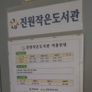 진원작은도서관 이미지