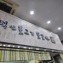 서울갈비와불고기 이미지