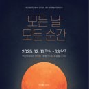모든날모든순간