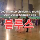 부천 대회장 - 블루스 사교댄스 이미지