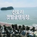 서천갯벌체험글램핑 이미지