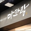 화끈한해물찜
