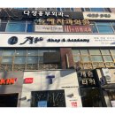 경기도 수원시 팔달구 고화로9번길 이미지