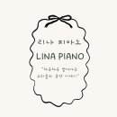 리나음악학원