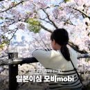 일본 후쿠오카 여행 준비물 통신사가 만든 일본이심 모비 mobi 후기