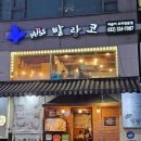 한식조리사자격A반 | [경기 부천시] 부천신중동맛집: 미쓰발랑코 / 한식맛집 짜글이