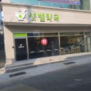 샛별약국 이미지