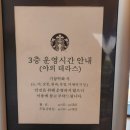 60 | 스타벅스 남양주삼패점 60선 매장 후기 - 한강뷰, 멋진 루프탑, 무료주차장