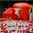 점프당구존 | 동성로 실내 가볼만한곳 아이와 대구 크레이지팡팡