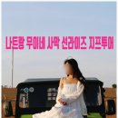 선라이즈투어