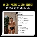 원주무실동 프리미엄피티 | 원주PT 재활 헬스 무실동 바디아카데미 두번째피티