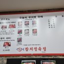 참다랑어막주는집참치정육점 이미지
