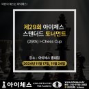 아이체스