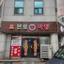 본토 | 청주 용암동 막창 맛집 본토막창 후기 돼지막창 추천드립니다