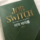 [독서노트] 이직 바이블 리뷰 (물경력 진단/경력기술서 작성방법/경력면접 포인트/레퍼런스체크 준비)