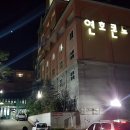 연호콘도미니엄 이미지