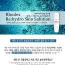 로덱스스킨